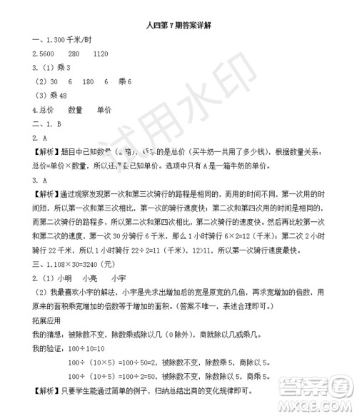 2023年秋学习方法报小学数学四年级上册第7期人教版参考答案