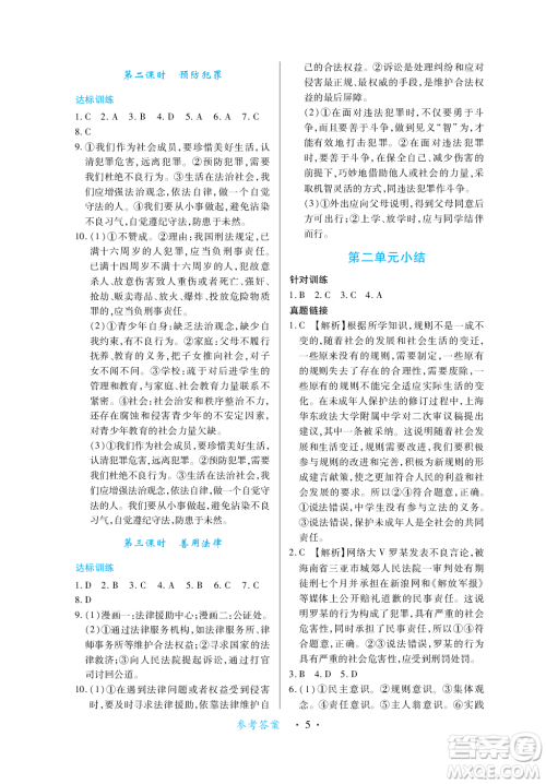 江西人民出版社2023年秋一课一练创新练习八年级道德与法治上册人教版答案