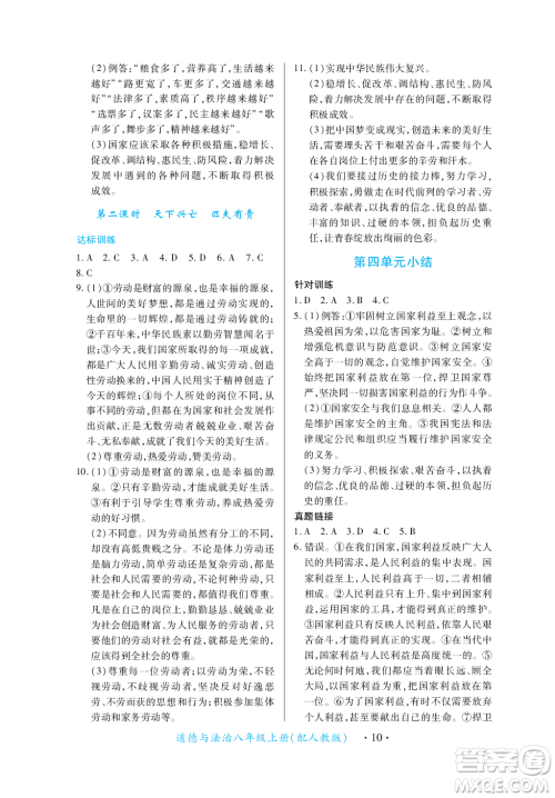 江西人民出版社2023年秋一课一练创新练习八年级道德与法治上册人教版答案