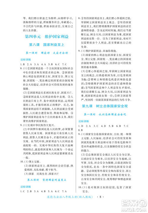 江西人民出版社2023年秋一课一练创新练习八年级道德与法治上册人教版答案