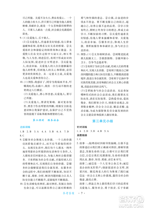 江西人民出版社2023年秋一课一练创新练习八年级道德与法治上册人教版答案
