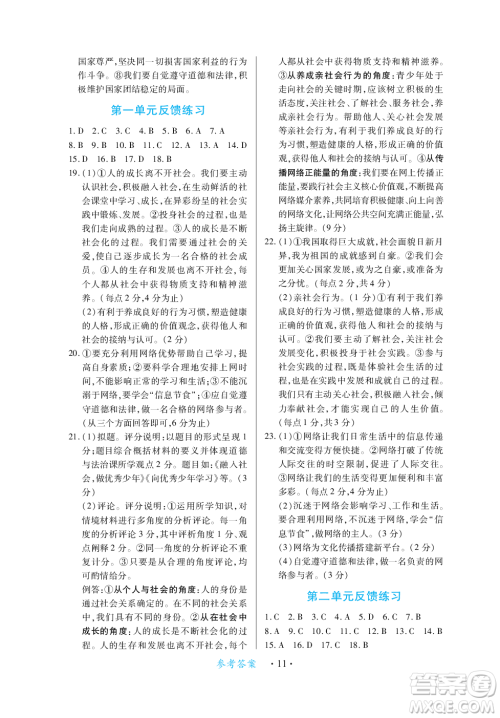 江西人民出版社2023年秋一课一练创新练习八年级道德与法治上册人教版答案