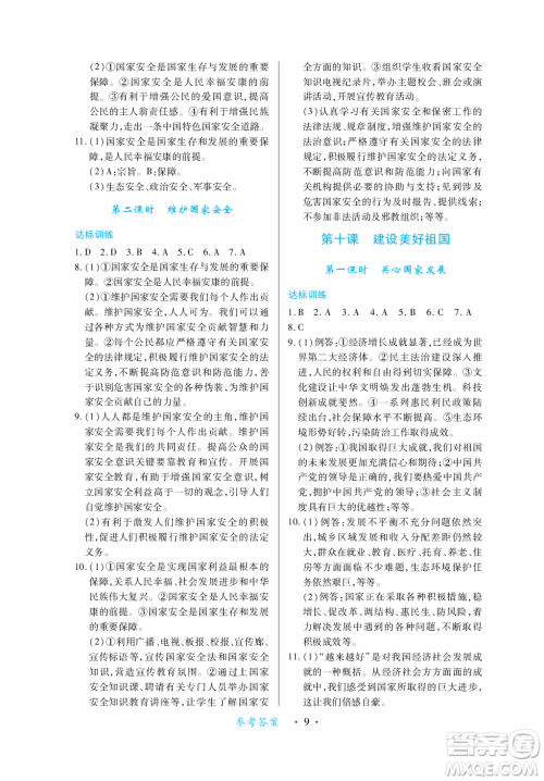 江西人民出版社2023年秋一课一练创新练习八年级道德与法治上册人教版答案