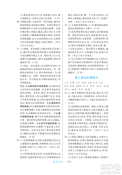 江西人民出版社2023年秋一课一练创新练习八年级道德与法治上册人教版答案