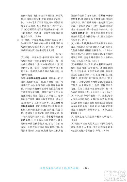 江西人民出版社2023年秋一课一练创新练习八年级道德与法治上册人教版答案
