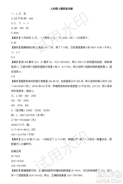 2023年秋学习方法报小学数学四年级上册第8期人教版参考答案 2023年秋学习方法报小学数学四年级上册第8期人教版参考答案