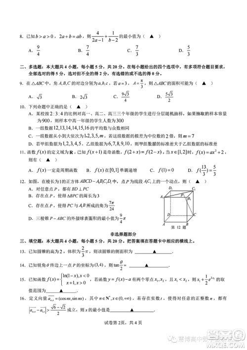 浙江名校协作体2023年高二上学期开学考试数学试题答案 浙江名校协作体2023年高二上学期开学考试数学试题答案