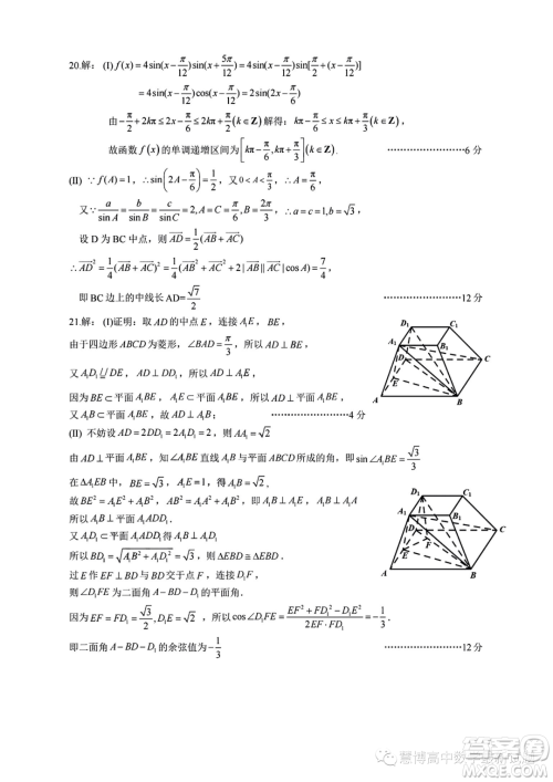 浙江名校协作体2023年高二上学期开学考试数学试题答案 浙江名校协作体2023年高二上学期开学考试数学试题答案