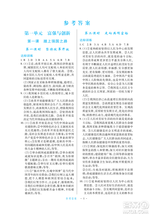 江西人民出版社2023年秋一课一练创新练习九年级道德与法治上册人教版答案