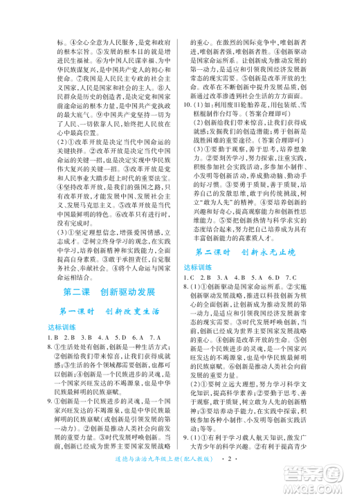 江西人民出版社2023年秋一课一练创新练习九年级道德与法治上册人教版答案