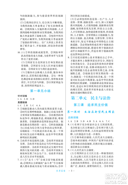 江西人民出版社2023年秋一课一练创新练习九年级道德与法治上册人教版答案