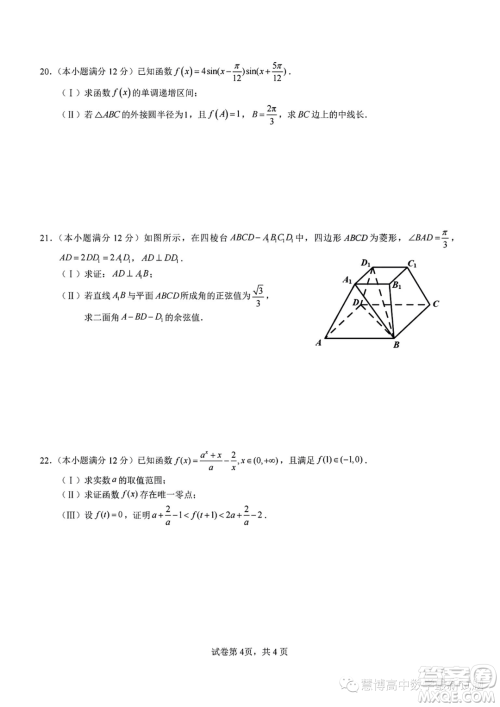 浙江名校协作体2023年高二上学期开学考试数学试题答案