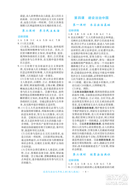 江西人民出版社2023年秋一课一练创新练习九年级道德与法治上册人教版答案
