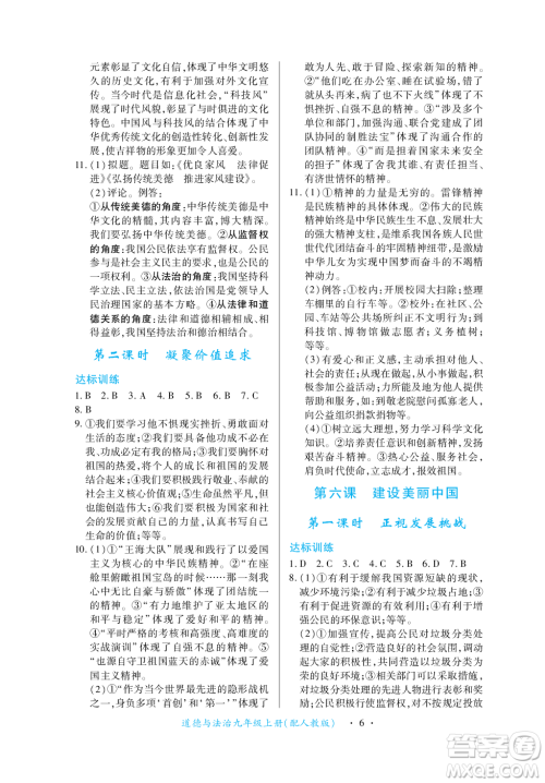 江西人民出版社2023年秋一课一练创新练习九年级道德与法治上册人教版答案
