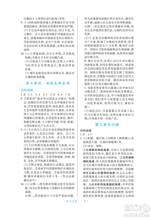 江西人民出版社2023年秋一课一练创新练习九年级道德与法治上册人教版答案