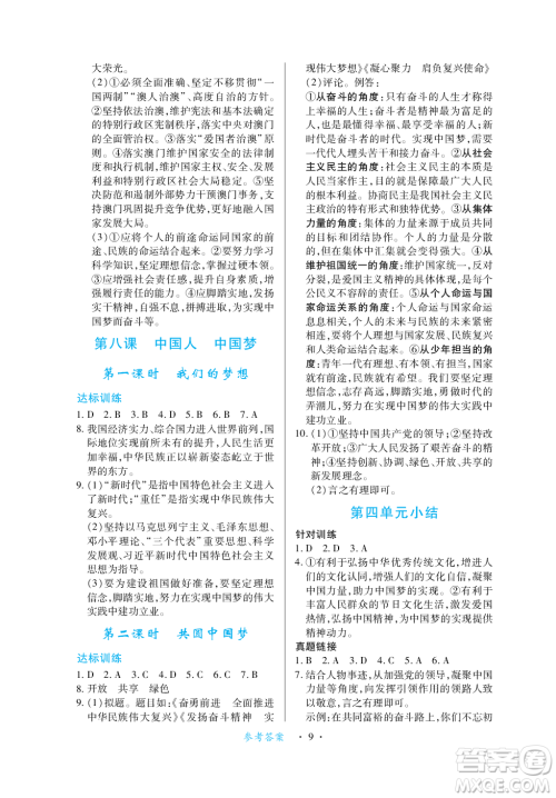 江西人民出版社2023年秋一课一练创新练习九年级道德与法治上册人教版答案