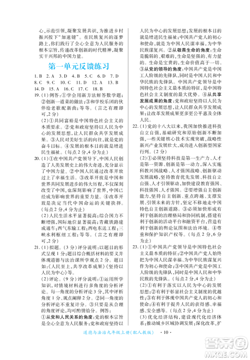 江西人民出版社2023年秋一课一练创新练习九年级道德与法治上册人教版答案