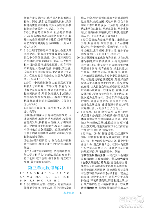 江西人民出版社2023年秋一课一练创新练习九年级道德与法治上册人教版答案