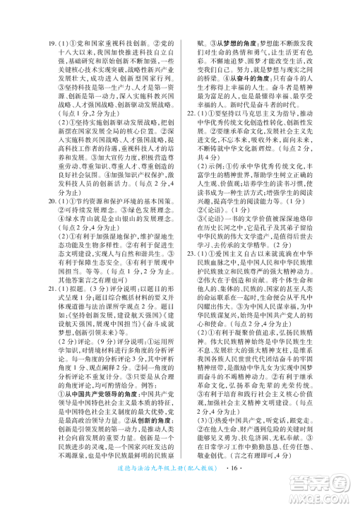 江西人民出版社2023年秋一课一练创新练习九年级道德与法治上册人教版答案