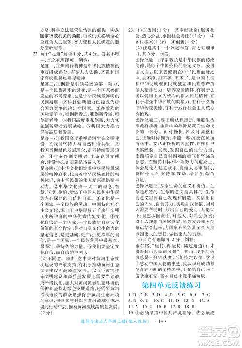 江西人民出版社2023年秋一课一练创新练习九年级道德与法治上册人教版答案
