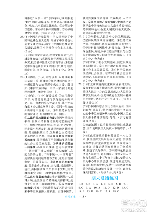 江西人民出版社2023年秋一课一练创新练习九年级道德与法治上册人教版答案