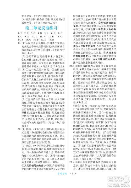 江西人民出版社2023年秋一课一练创新练习九年级道德与法治上册人教版答案