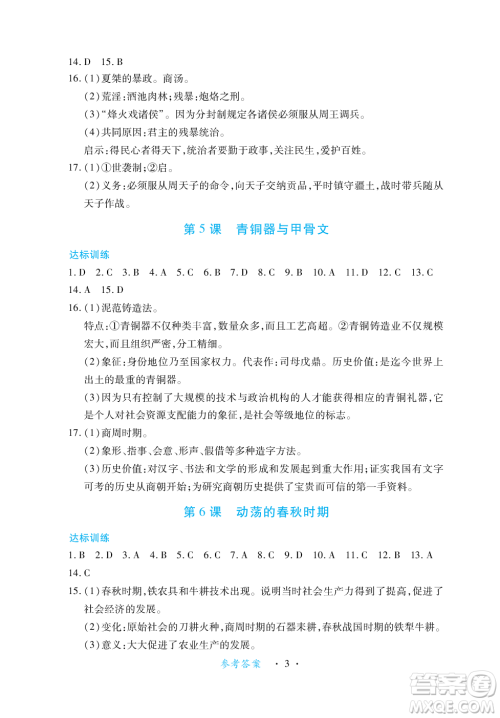 江西人民出版社2023年秋一课一练创新练习七年级历史上册人教版答案 江西人民出版社2023年秋一课一练创新练习七年级历史上册人教版答案