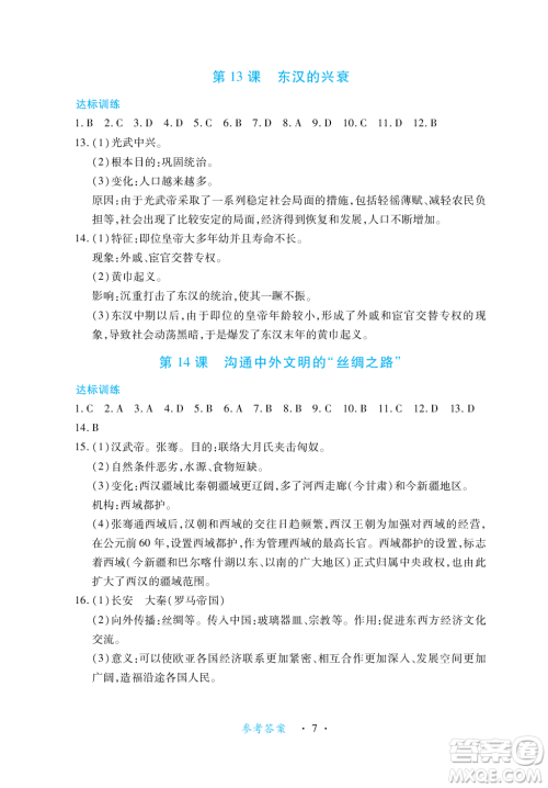 江西人民出版社2023年秋一课一练创新练习七年级历史上册人教版答案 江西人民出版社2023年秋一课一练创新练习七年级历史上册人教版答案