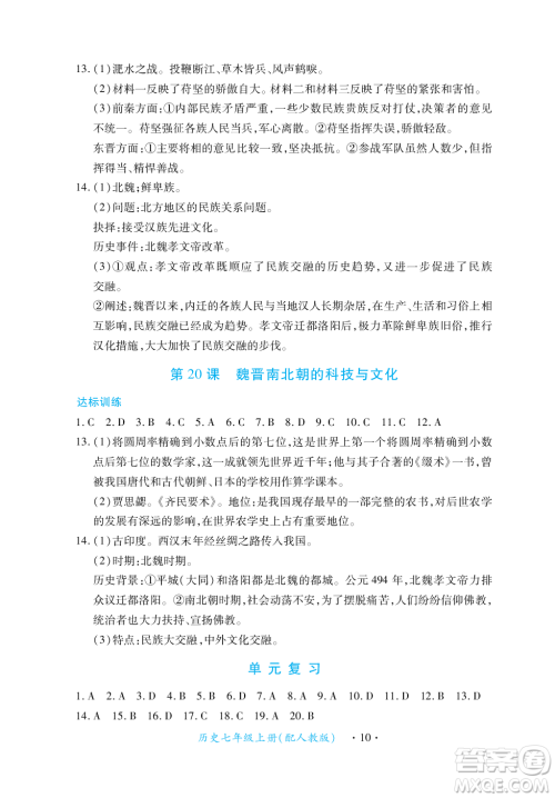 江西人民出版社2023年秋一课一练创新练习七年级历史上册人教版答案