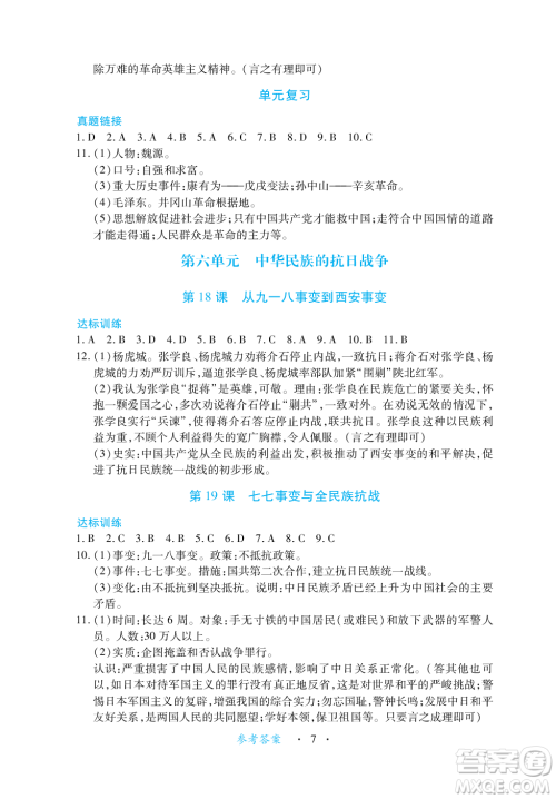江西人民出版社2023年秋一课一练创新练习八年级历史上册人教版答案 江西人民出版社2023年秋一课一练创新练习八年级历史上册人教版答案