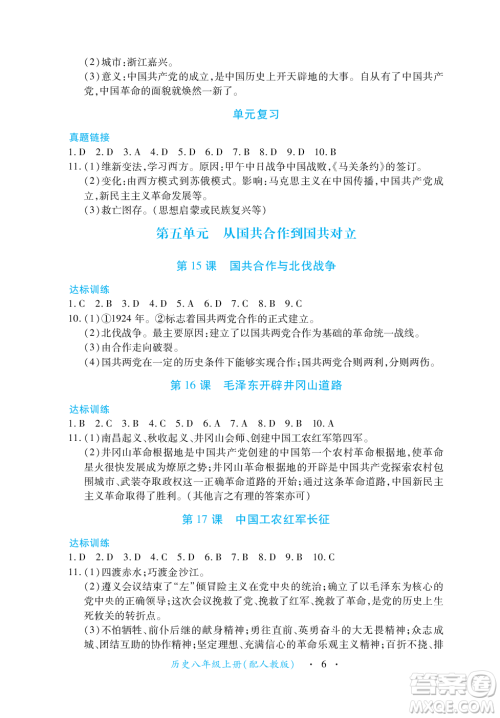 江西人民出版社2023年秋一课一练创新练习八年级历史上册人教版答案 江西人民出版社2023年秋一课一练创新练习八年级历史上册人教版答案