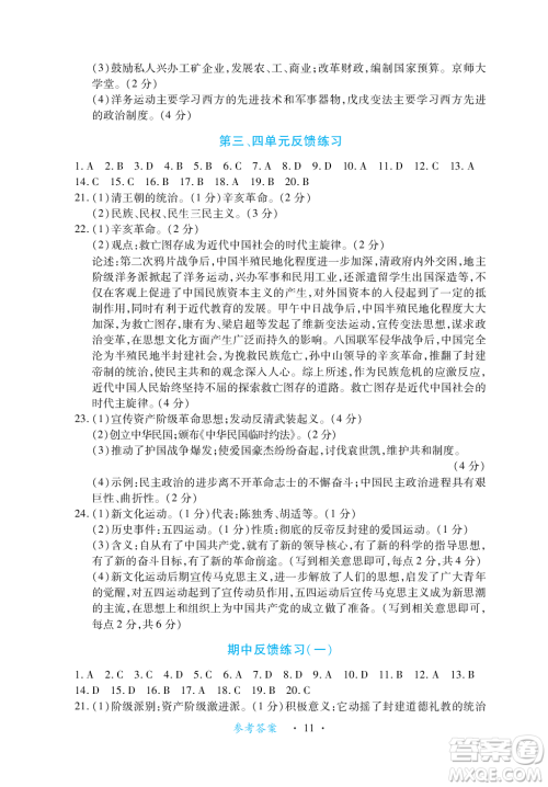 江西人民出版社2023年秋一课一练创新练习八年级历史上册人教版答案 江西人民出版社2023年秋一课一练创新练习八年级历史上册人教版答案