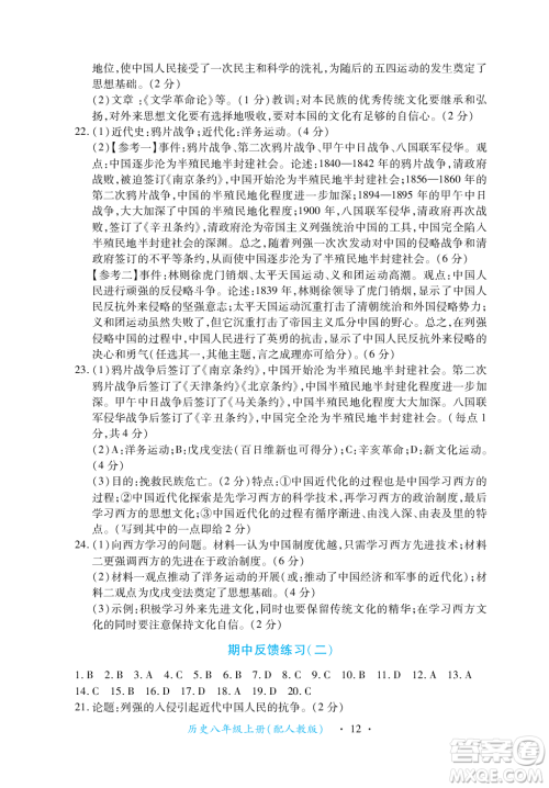 江西人民出版社2023年秋一课一练创新练习八年级历史上册人教版答案 江西人民出版社2023年秋一课一练创新练习八年级历史上册人教版答案