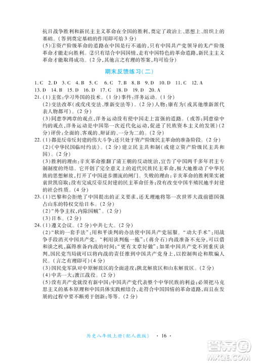 江西人民出版社2023年秋一课一练创新练习八年级历史上册人教版答案 江西人民出版社2023年秋一课一练创新练习八年级历史上册人教版答案