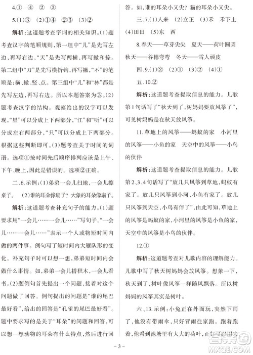 2023年秋学习方法报小学语文一年级上册阶段自测卷参考答案