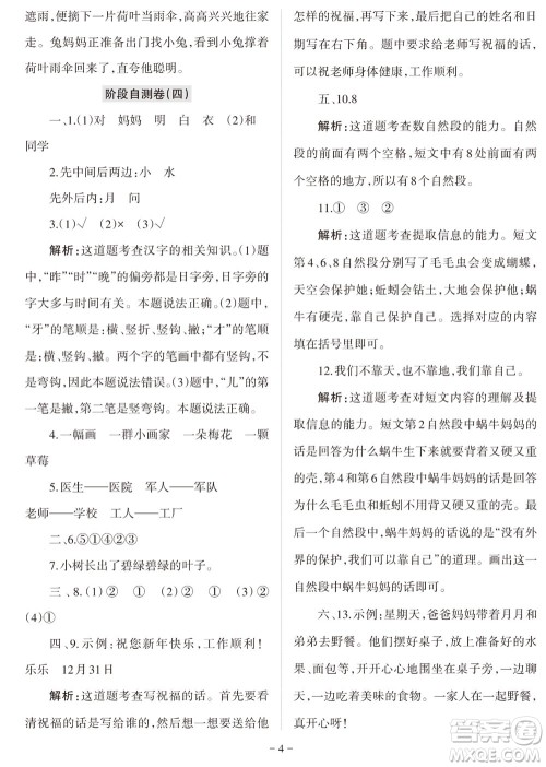 2023年秋学习方法报小学语文一年级上册阶段自测卷参考答案