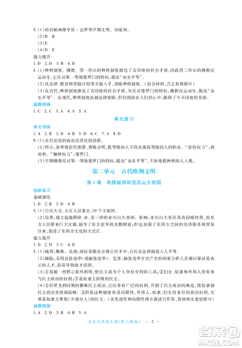 江西人民出版社2023年秋一课一练创新练习九年级历史上册人教版答案 江西人民出版社2023年秋一课一练创新练习九年级历史上册人教版答案