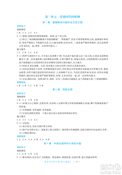 江西人民出版社2023年秋一课一练创新练习九年级历史上册人教版答案 江西人民出版社2023年秋一课一练创新练习九年级历史上册人教版答案