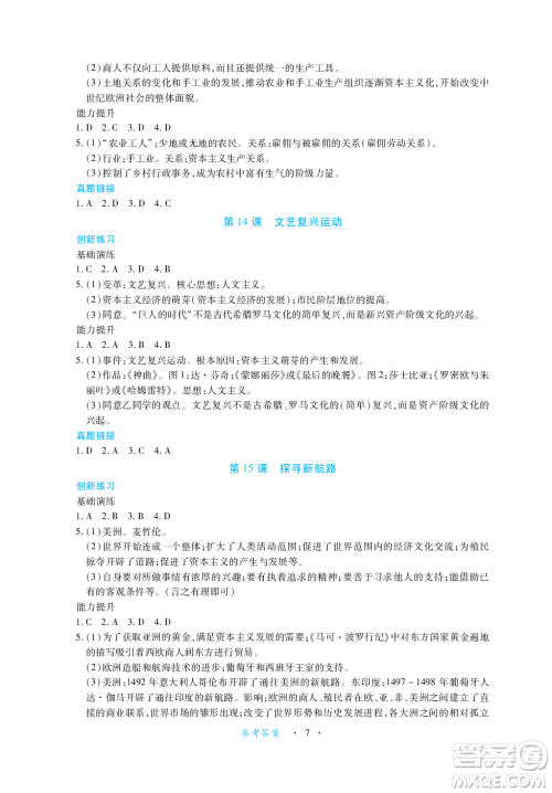 江西人民出版社2023年秋一课一练创新练习九年级历史上册人教版答案 江西人民出版社2023年秋一课一练创新练习九年级历史上册人教版答案