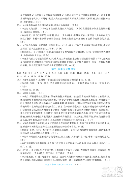 江西人民出版社2023年秋一课一练创新练习九年级历史上册人教版答案 江西人民出版社2023年秋一课一练创新练习九年级历史上册人教版答案