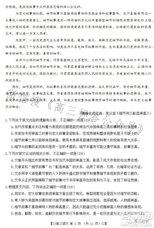 2024届高三陕西四川青海金太阳9月联考语文试题答案 2024届高三陕西四川青海金太阳9月联考语文试题答案