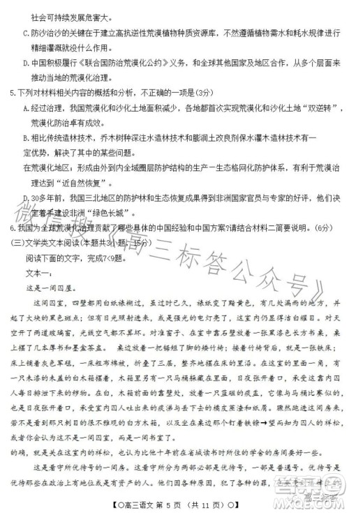 2024届高三陕西四川青海金太阳9月联考语文试题答案 2024届高三陕西四川青海金太阳9月联考语文试题答案