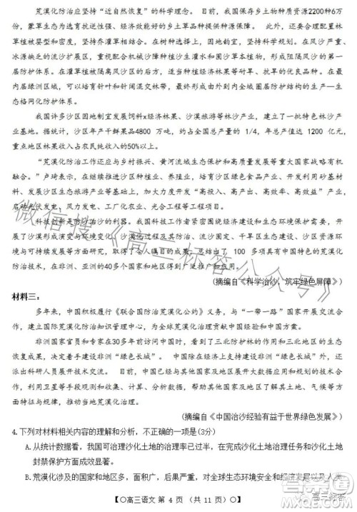 2024届高三陕西四川青海金太阳9月联考语文试题答案 2024届高三陕西四川青海金太阳9月联考语文试题答案