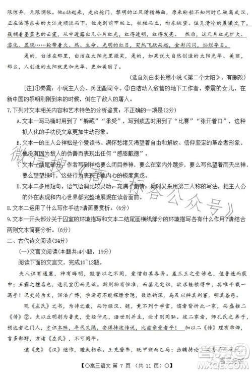 2024届高三陕西四川青海金太阳9月联考语文试题答案 2024届高三陕西四川青海金太阳9月联考语文试题答案