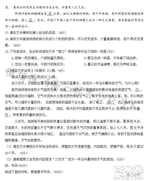 2024届高三陕西四川青海金太阳9月联考语文试题答案 2024届高三陕西四川青海金太阳9月联考语文试题答案