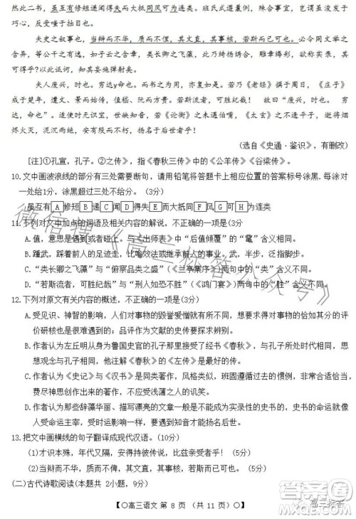 2024届高三陕西四川青海金太阳9月联考语文试题答案 2024届高三陕西四川青海金太阳9月联考语文试题答案