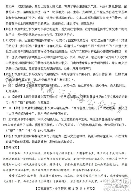2024届高三陕西四川青海金太阳9月联考语文试题答案 2024届高三陕西四川青海金太阳9月联考语文试题答案