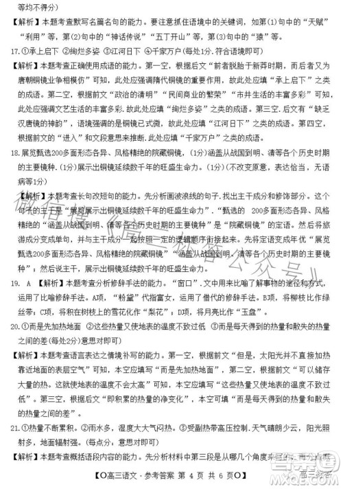 2024届高三陕西四川青海金太阳9月联考语文试题答案 2024届高三陕西四川青海金太阳9月联考语文试题答案