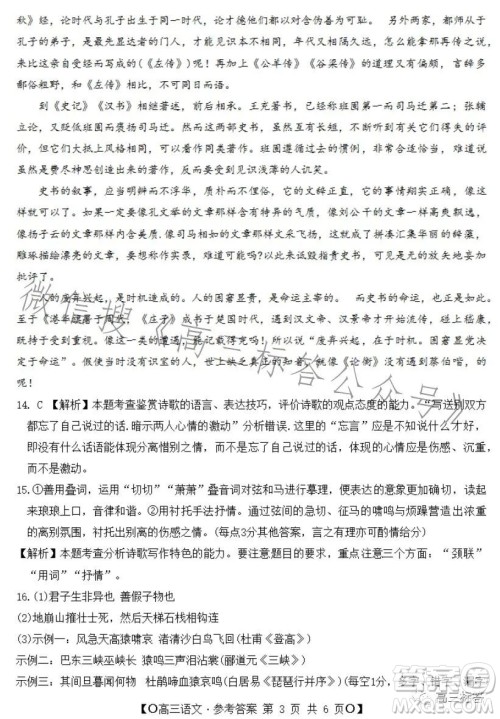 2024届高三陕西四川青海金太阳9月联考语文试题答案 2024届高三陕西四川青海金太阳9月联考语文试题答案