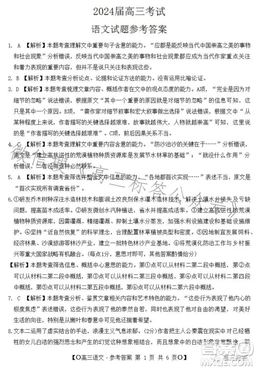2024届高三陕西四川青海金太阳9月联考语文试题答案 2024届高三陕西四川青海金太阳9月联考语文试题答案